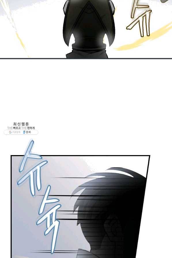 밥만 먹고 레벨업 95화 93