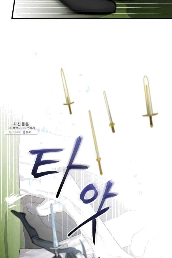 밥만 먹고 레벨업 95화 95