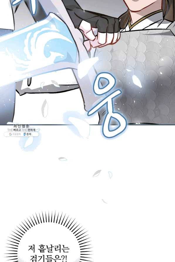 밥만 먹고 레벨업 95화 97