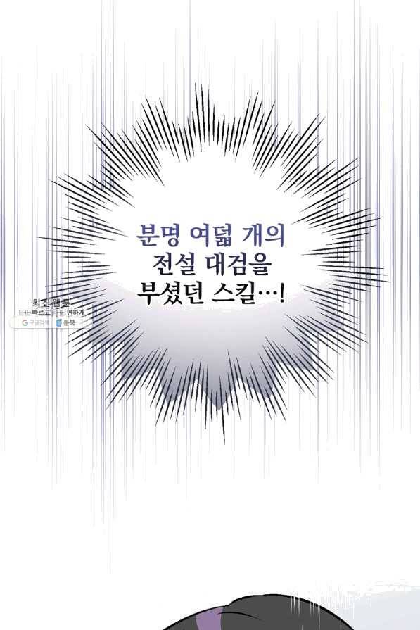 밥만 먹고 레벨업 95화 99