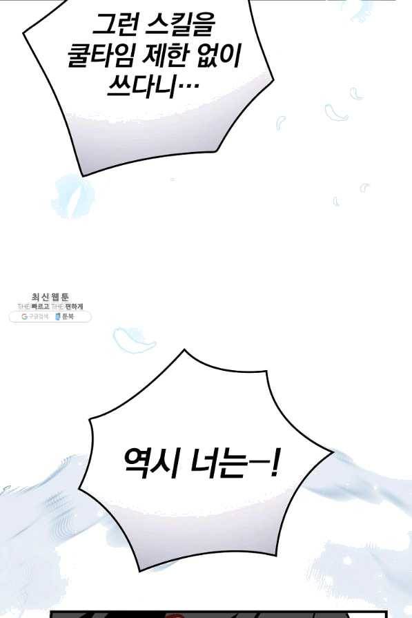 밥만 먹고 레벨업 95화 101