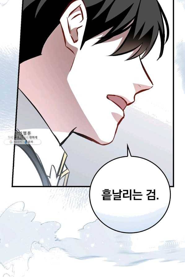 밥만 먹고 레벨업 95화 102