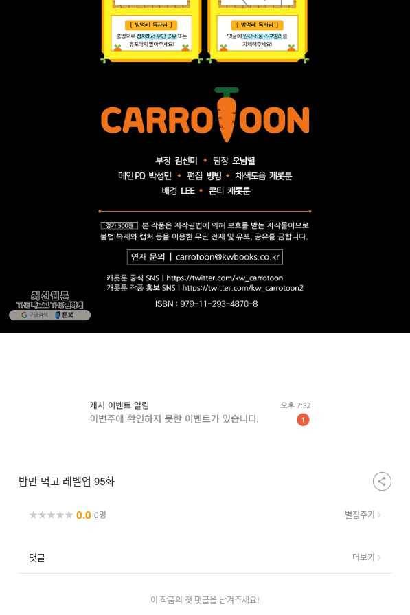 밥만 먹고 레벨업 95화 107