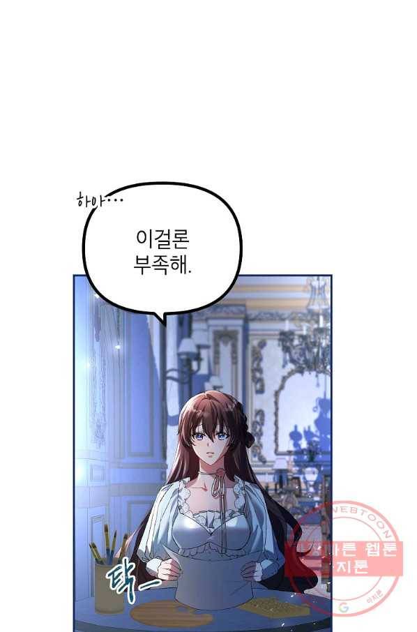 시한부 엑스트라의 시간 23화 9