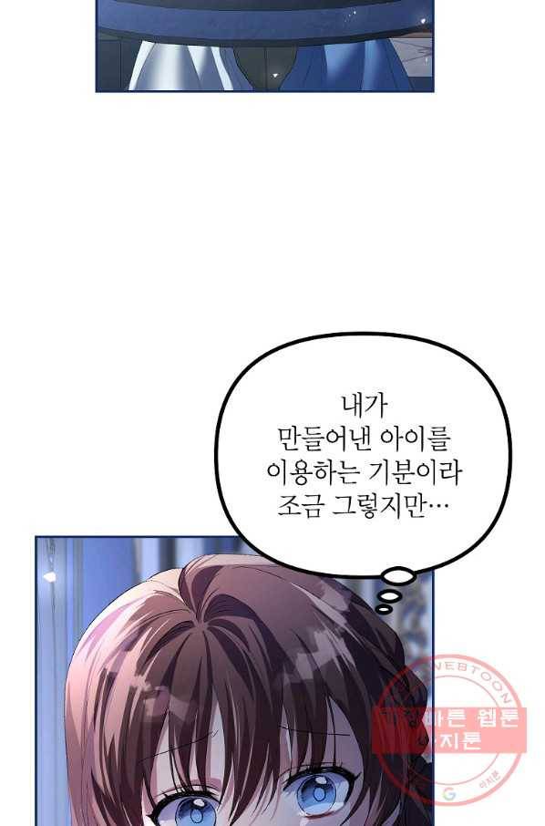 시한부 엑스트라의 시간 23화 10