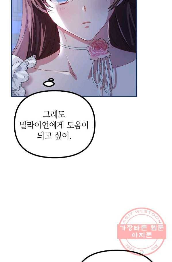 시한부 엑스트라의 시간 23화 11
