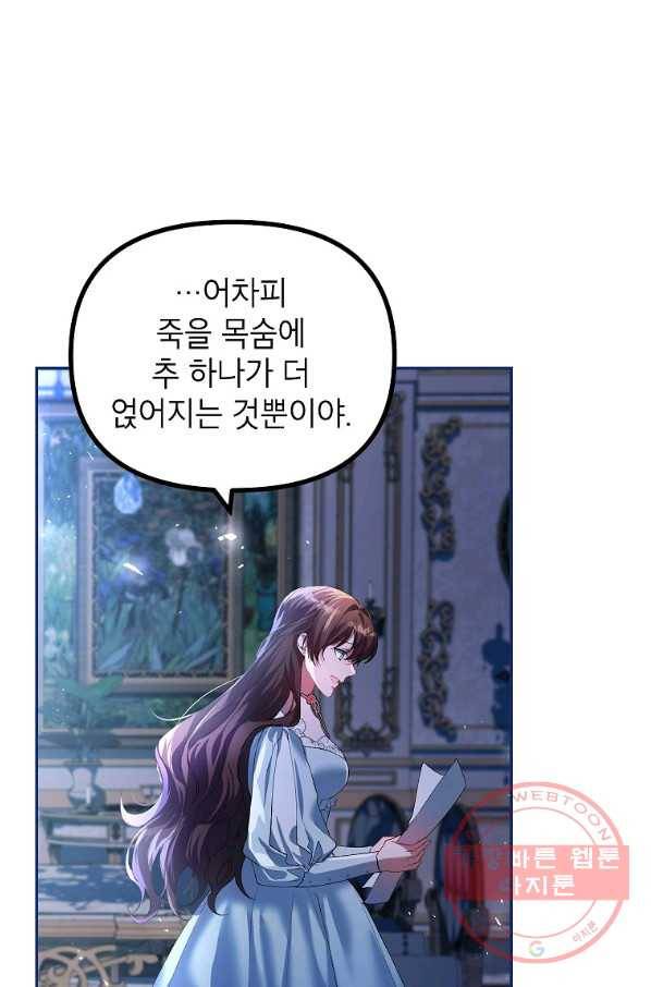 시한부 엑스트라의 시간 23화 13