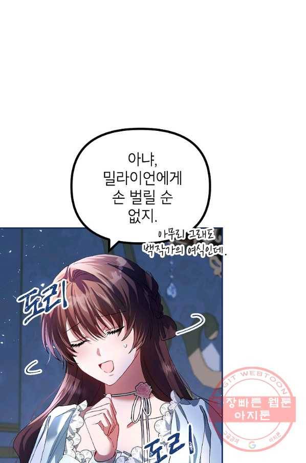 시한부 엑스트라의 시간 23화 16