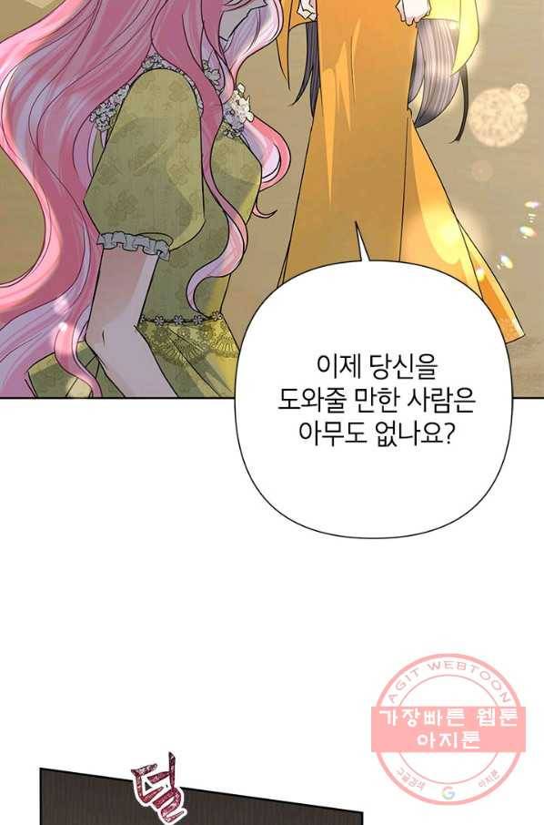 악녀는 오늘도 즐겁다 39화 2