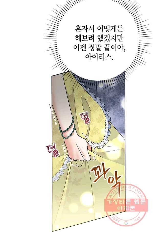 악녀는 오늘도 즐겁다 39화 4