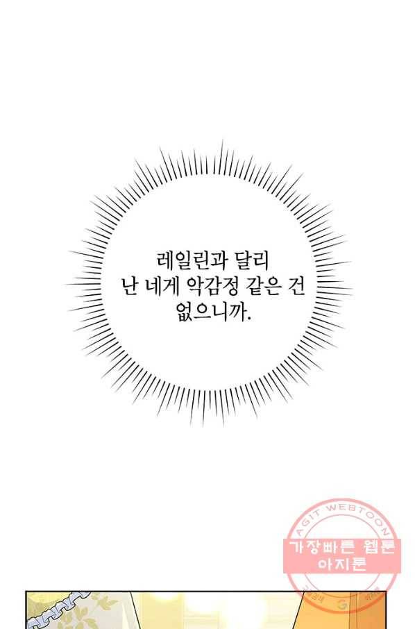 악녀는 오늘도 즐겁다 39화 5