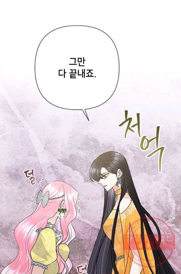 악녀는 오늘도 즐겁다 39화 7