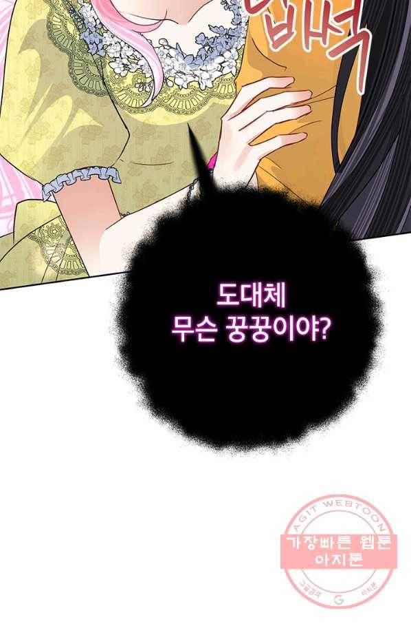 악녀는 오늘도 즐겁다 39화 11