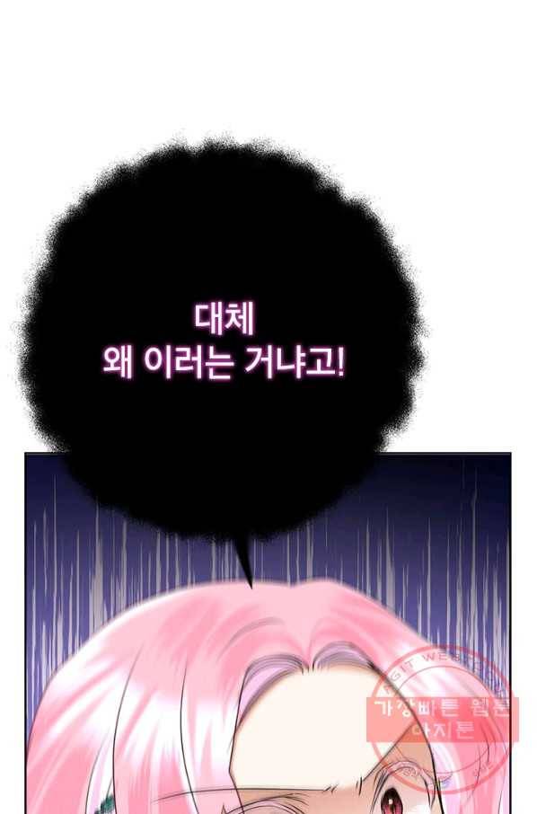 악녀는 오늘도 즐겁다 39화 12