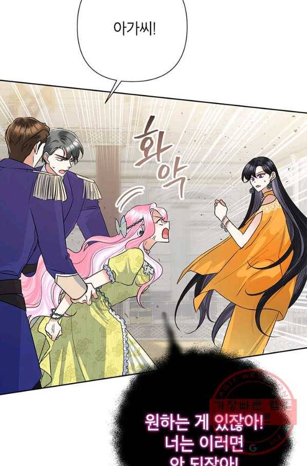 악녀는 오늘도 즐겁다 39화 14