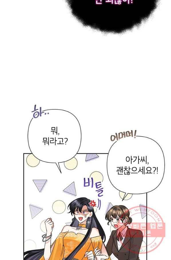 악녀는 오늘도 즐겁다 39화 15