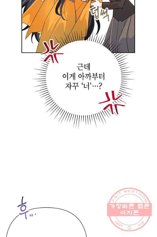 악녀는 오늘도 즐겁다 39화 16