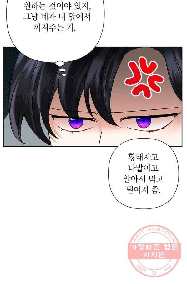 악녀는 오늘도 즐겁다 39화 17
