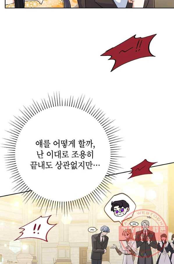 악녀는 오늘도 즐겁다 39화 19