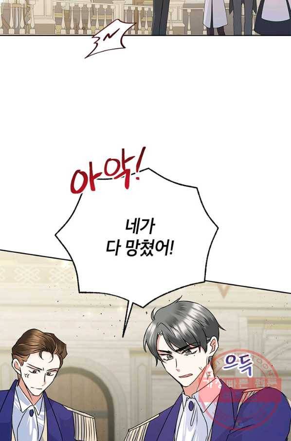 악녀는 오늘도 즐겁다 39화 20