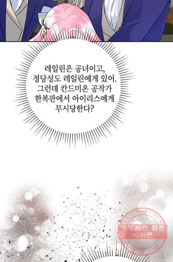 악녀는 오늘도 즐겁다 39화 21