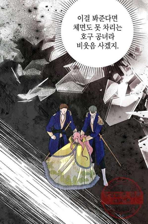 악녀는 오늘도 즐겁다 39화 22