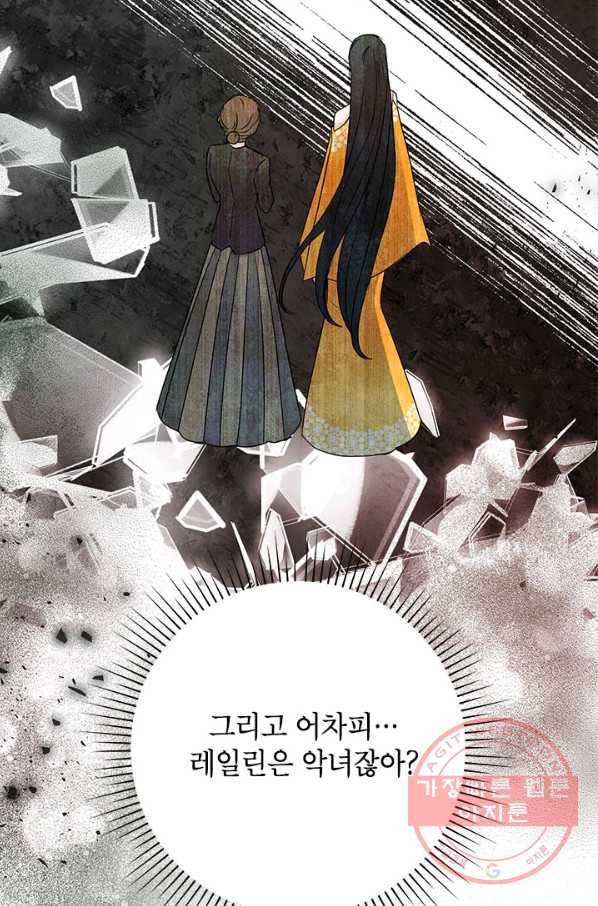 악녀는 오늘도 즐겁다 39화 23