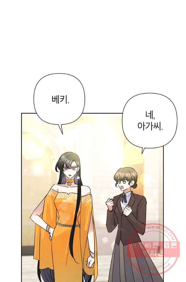 악녀는 오늘도 즐겁다 39화 25
