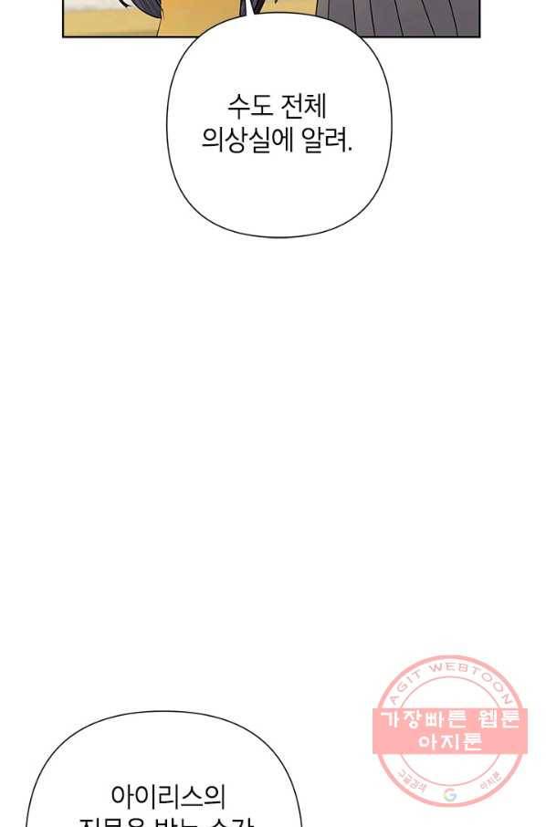 악녀는 오늘도 즐겁다 39화 26