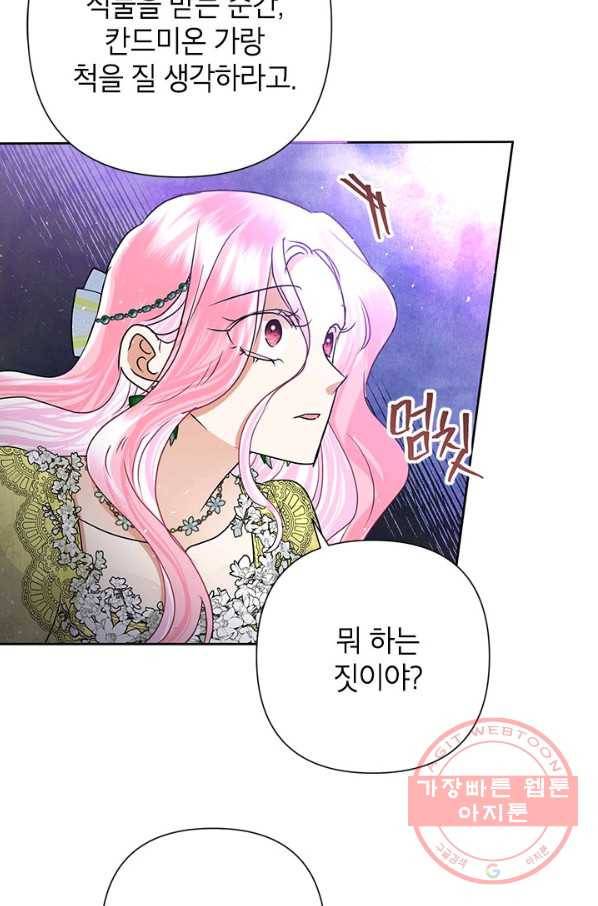 악녀는 오늘도 즐겁다 39화 27
