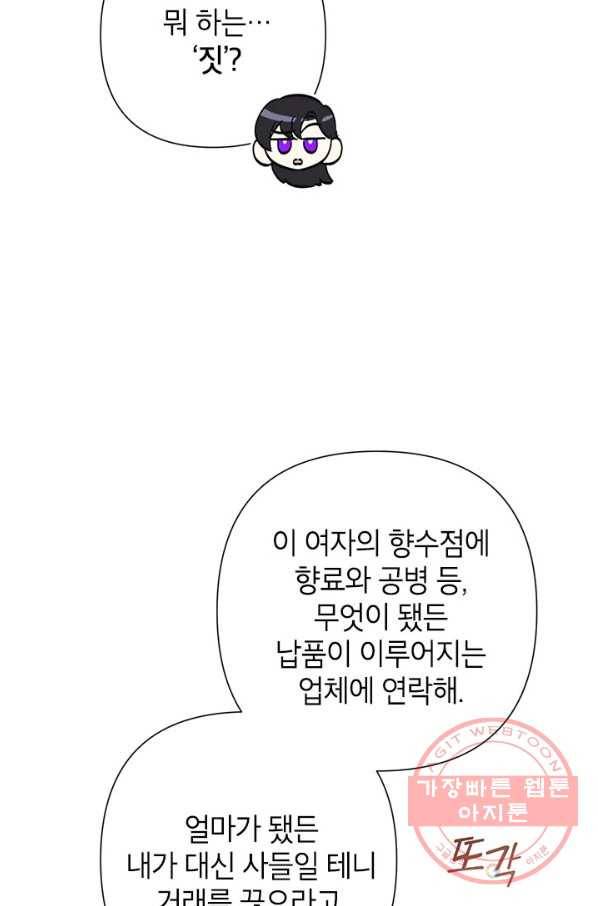 악녀는 오늘도 즐겁다 39화 28