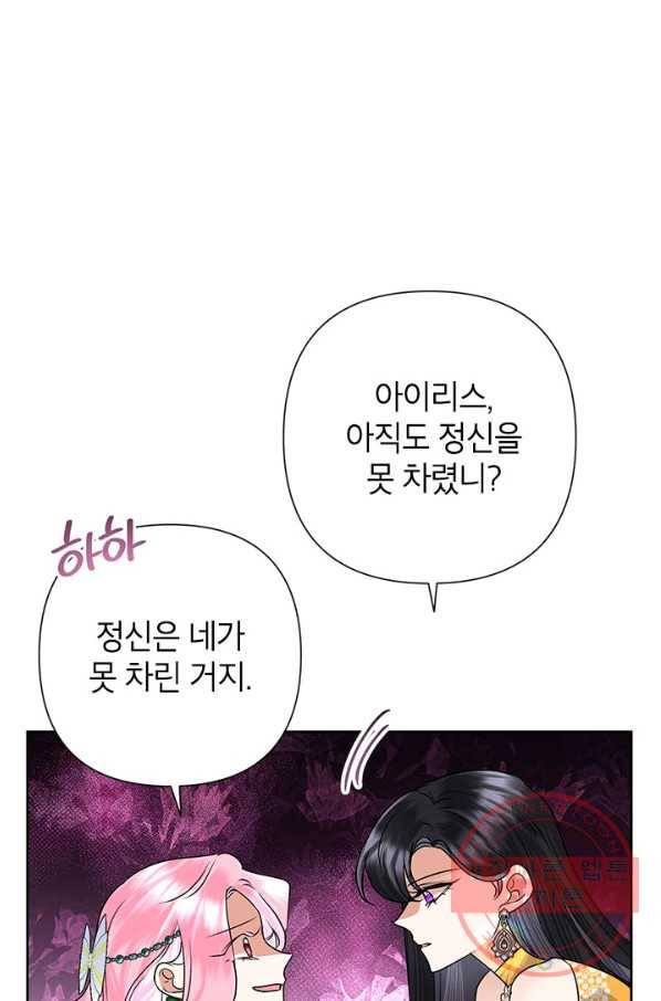 악녀는 오늘도 즐겁다 39화 30