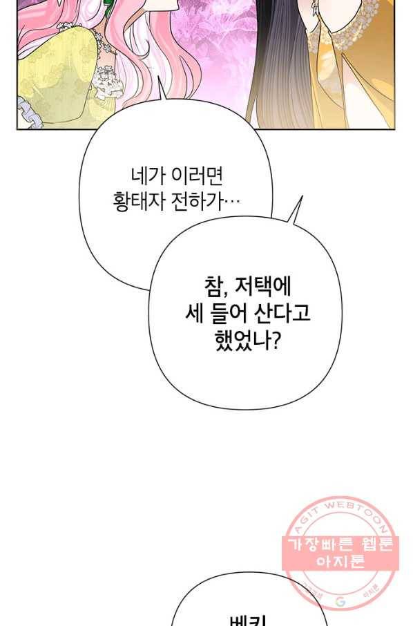 악녀는 오늘도 즐겁다 39화 31