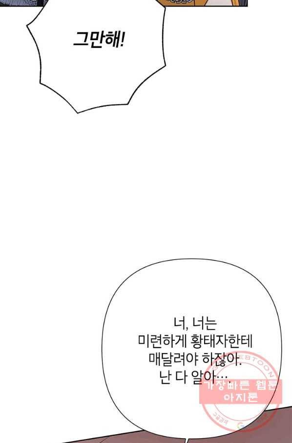 악녀는 오늘도 즐겁다 39화 33