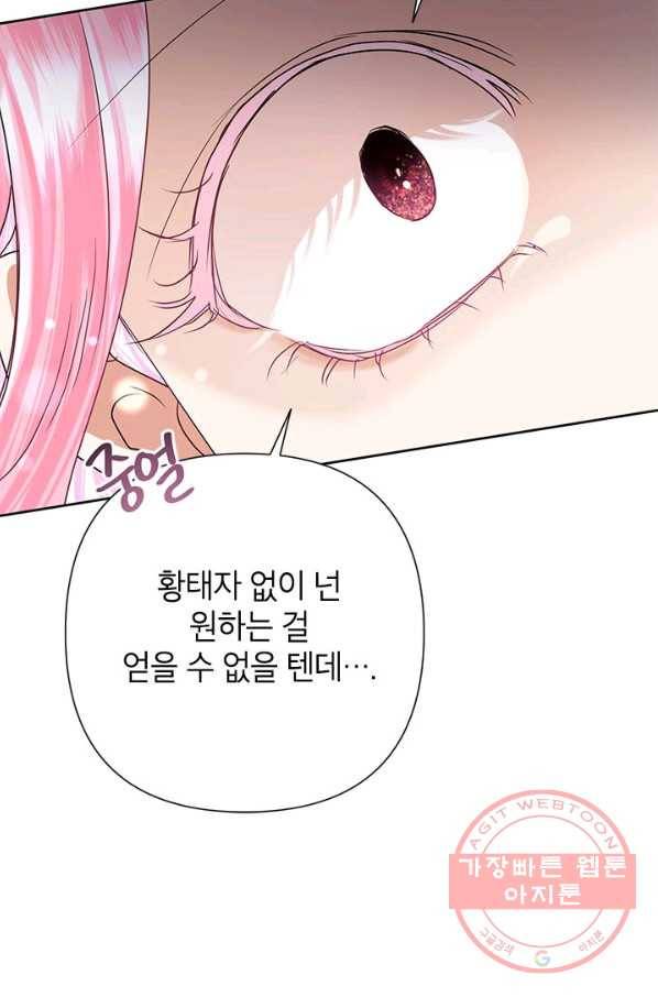 악녀는 오늘도 즐겁다 39화 34