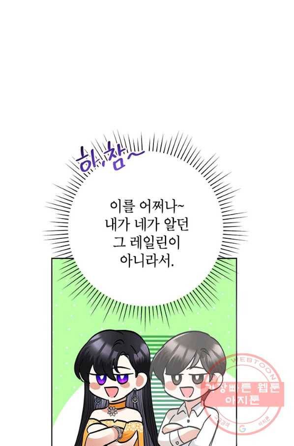 악녀는 오늘도 즐겁다 39화 35