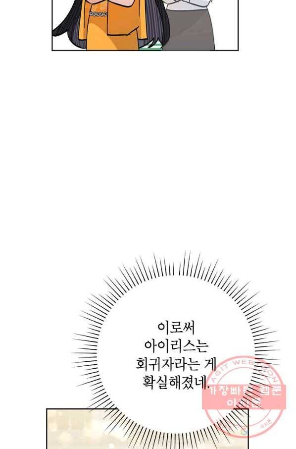 악녀는 오늘도 즐겁다 39화 36