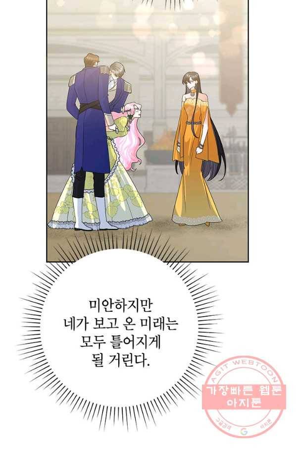 악녀는 오늘도 즐겁다 39화 37
