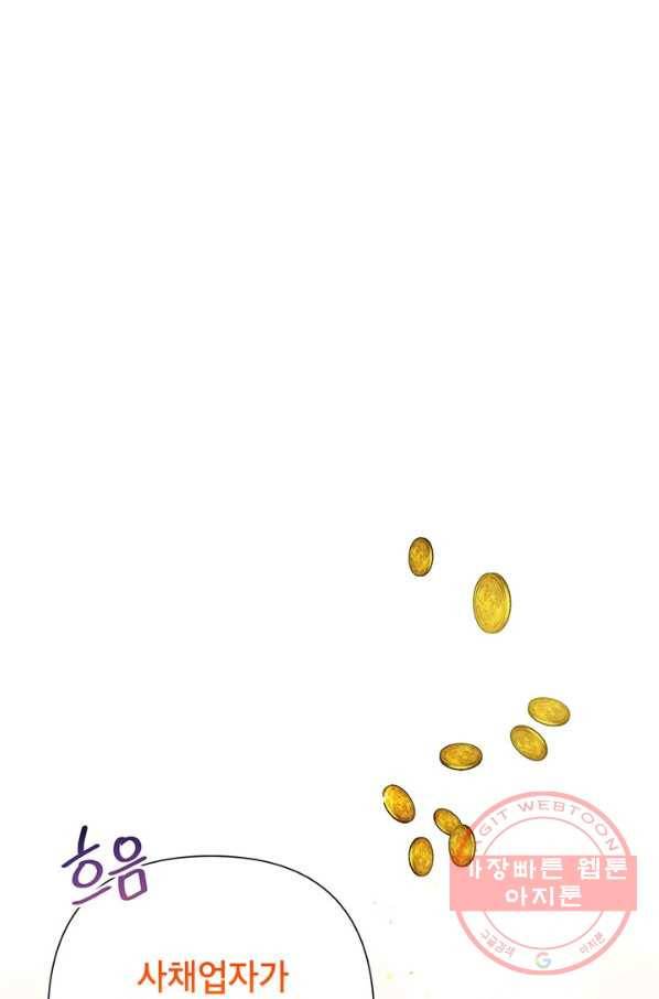 악녀는 오늘도 즐겁다 39화 38
