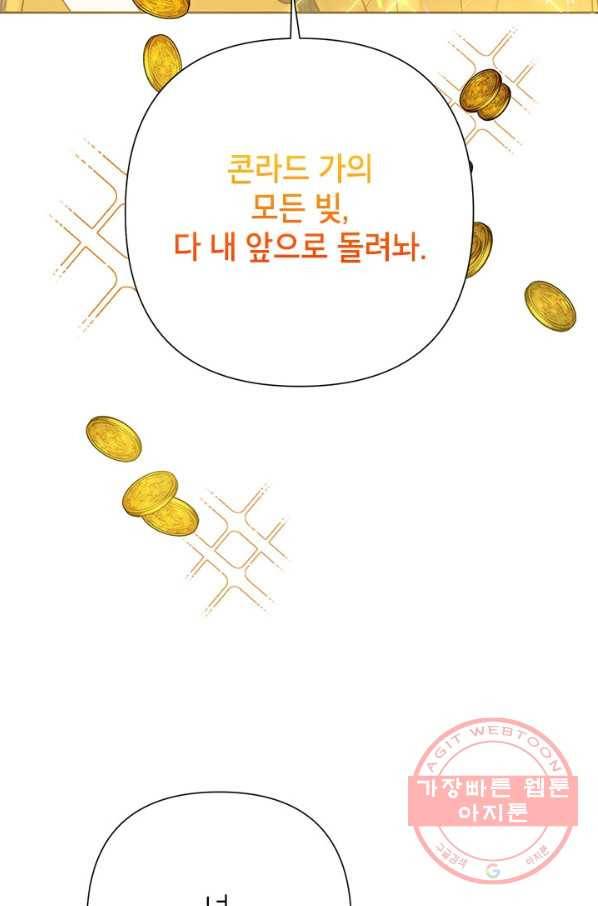 악녀는 오늘도 즐겁다 39화 40