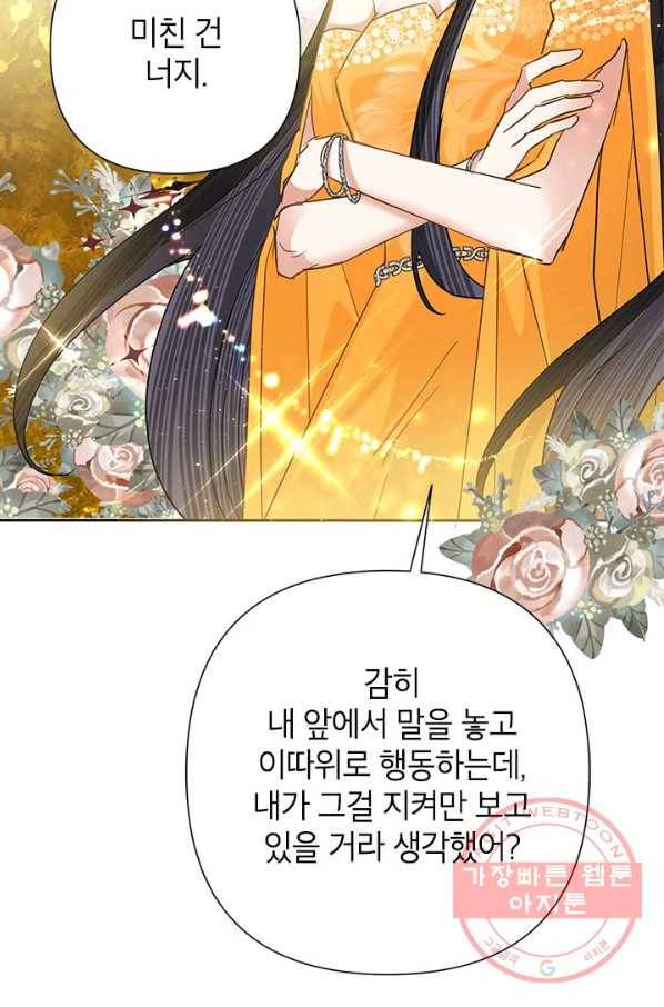 악녀는 오늘도 즐겁다 39화 42