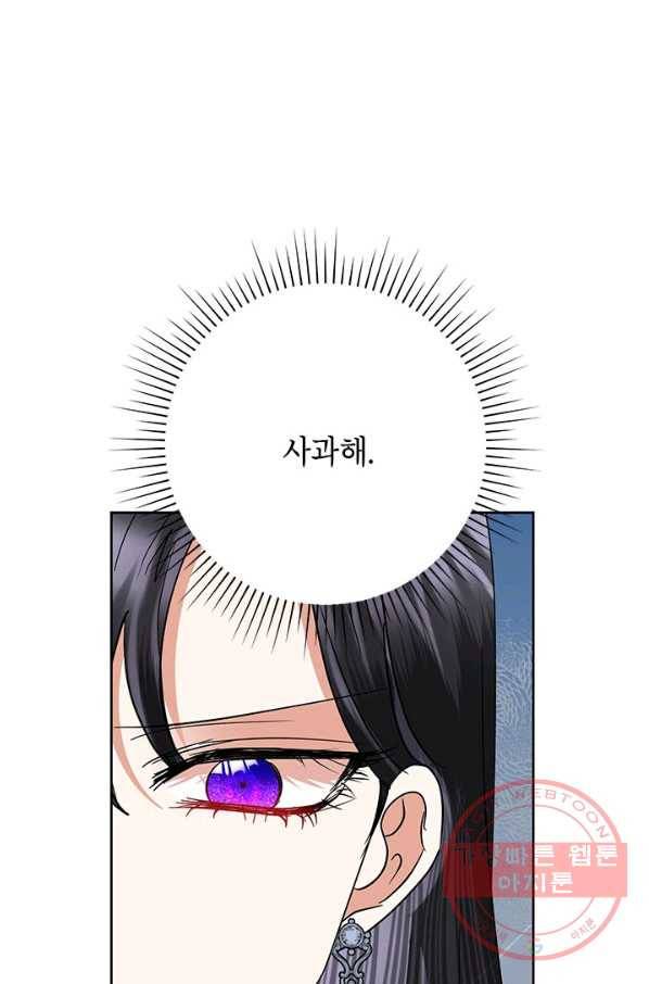 악녀는 오늘도 즐겁다 39화 43
