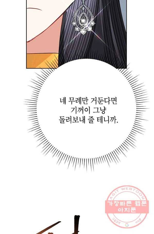 악녀는 오늘도 즐겁다 39화 44