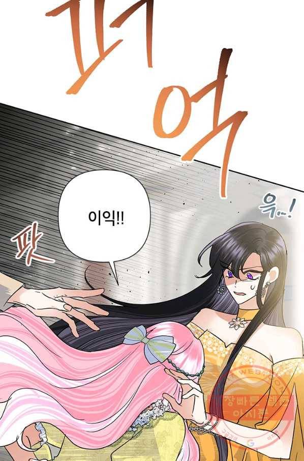 악녀는 오늘도 즐겁다 39화 45