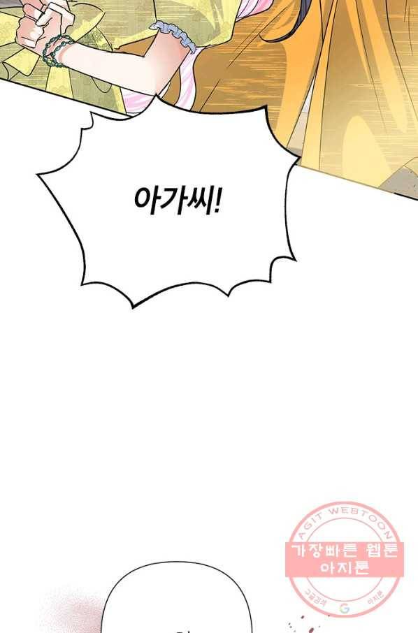 악녀는 오늘도 즐겁다 39화 46