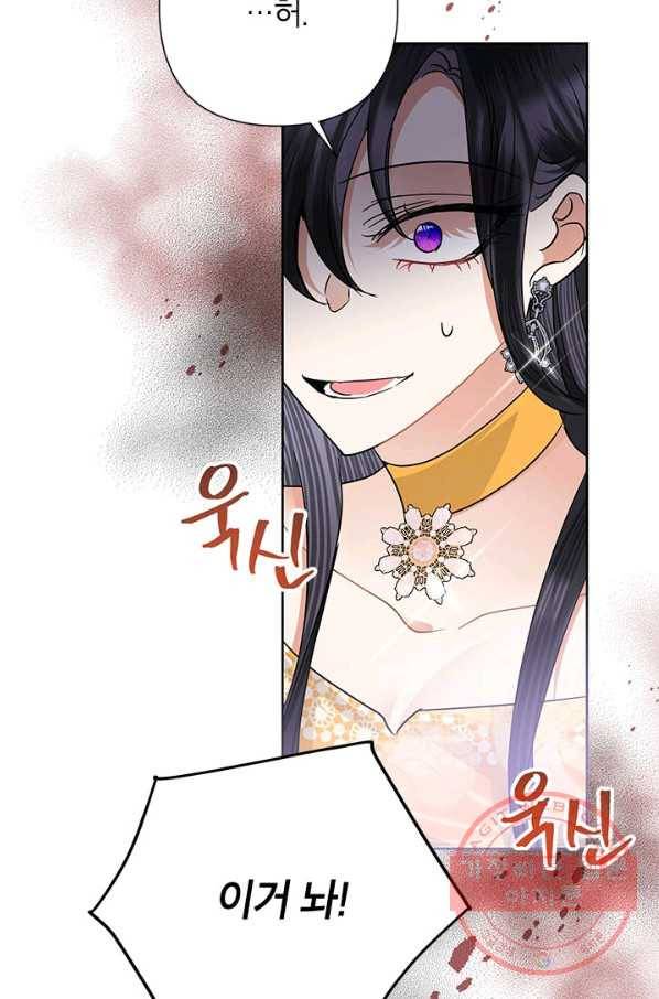 악녀는 오늘도 즐겁다 39화 47