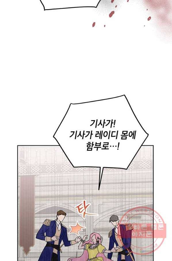 악녀는 오늘도 즐겁다 39화 48