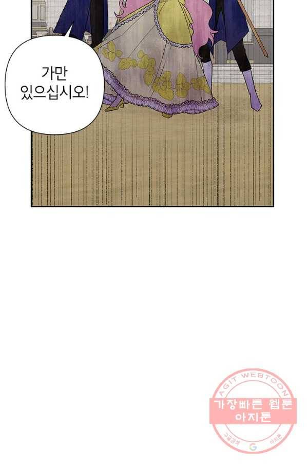 악녀는 오늘도 즐겁다 39화 49