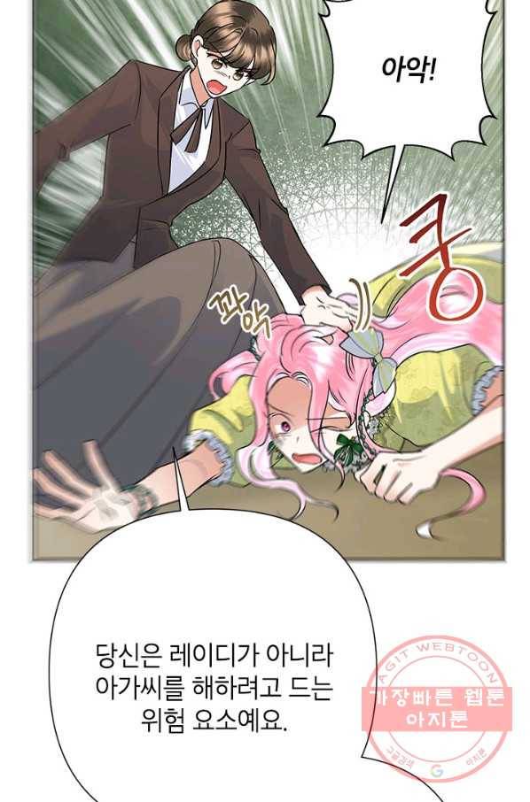 악녀는 오늘도 즐겁다 39화 55