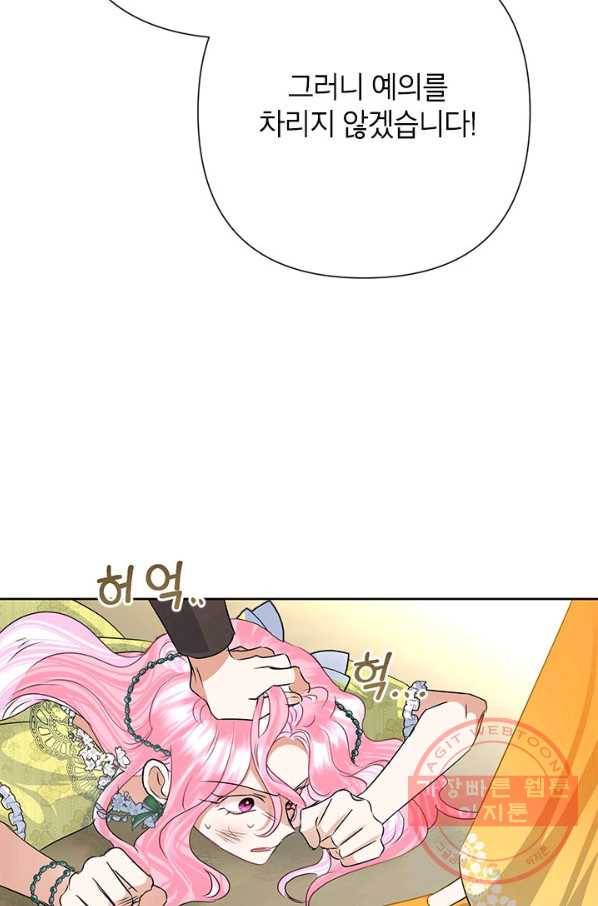 악녀는 오늘도 즐겁다 39화 56